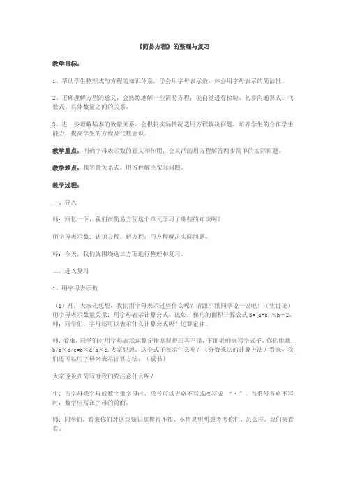 简易方程整理和复习