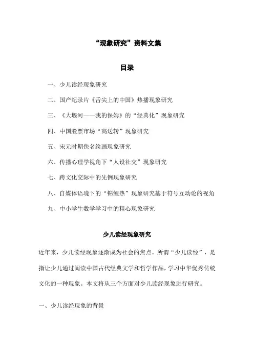 “现象研究”资料文集