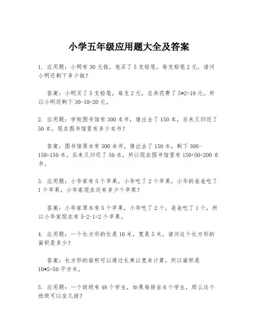 小学五年级应用题大全及答案
