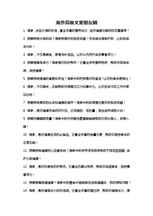 海参高级文案朋友圈