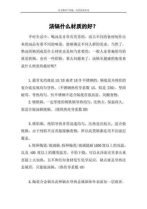 汤锅什么材质的好？