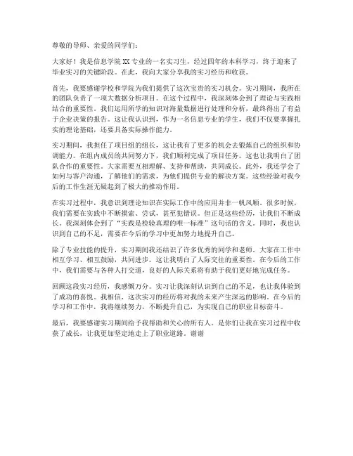信息学院毕业实习报告