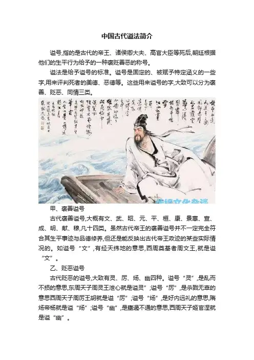 中国古代谥法简介