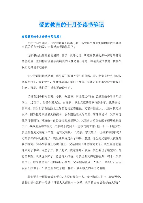 爱的教育的十月份读书笔记