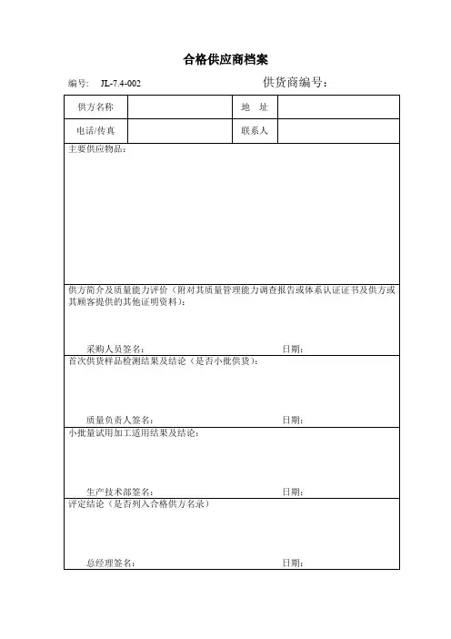 合格供应商档案