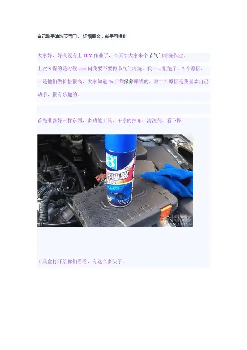 清洗节气门
