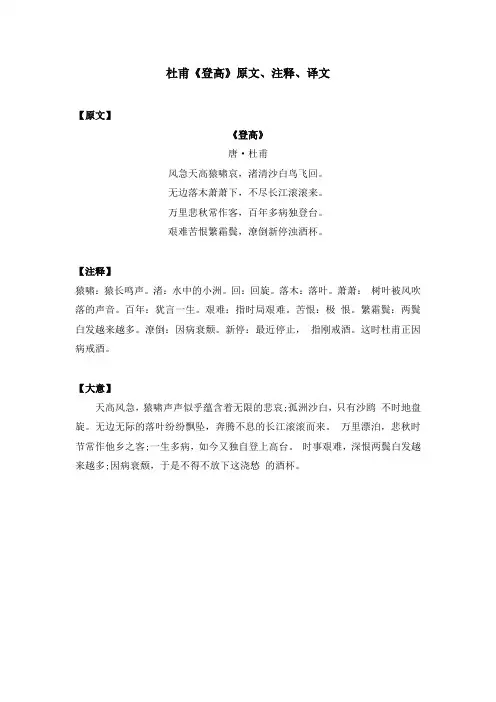 杜甫《登高》原文、注释、译文