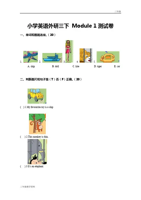小学英语外研三年级下  Module 1测试卷及答案