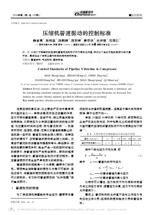 压缩机管道振动的控制标准