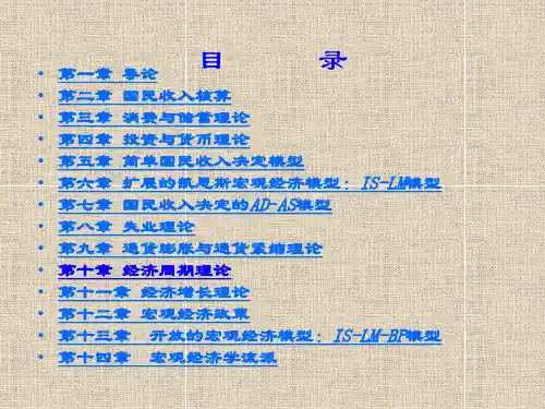 宏观经济学经济周期理论