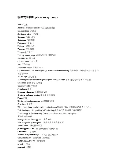 压缩机词汇