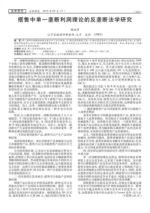 搭售中单一垄断利润理论的反垄断法学研究