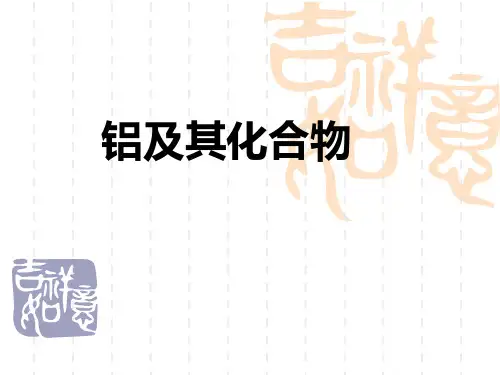 铝及其化合物
