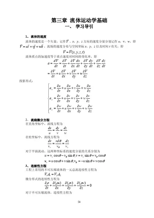流体力学第三章运动学基础答案