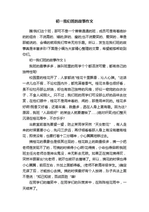 初一我们班的故事作文