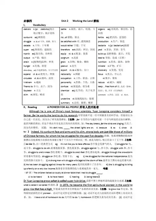 高中英语必修四-unit2课文详解book4-unit2