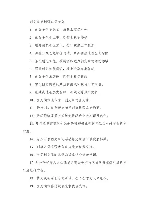 创先争优标语口号大全