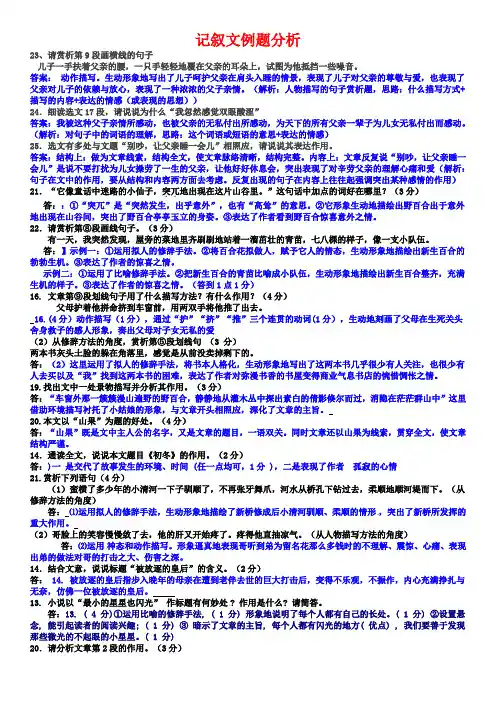 三种文体例题分析