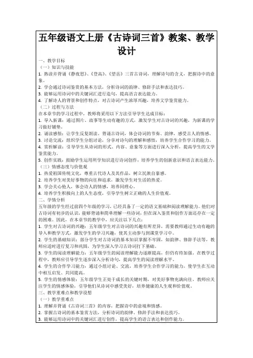 五年级语文上册《古诗词三首》教案、教学设计