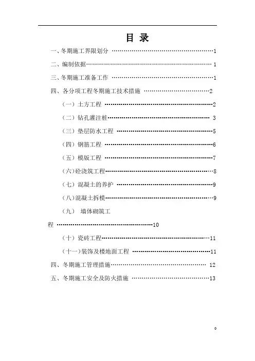 西安建工冬期施工方案