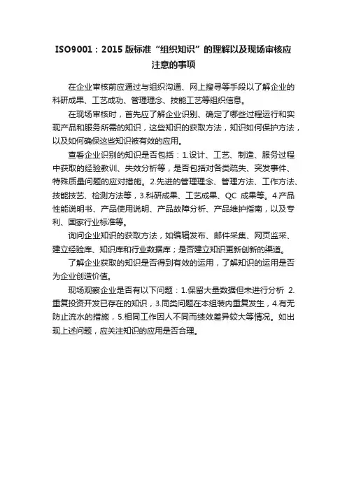 ISO9001：2015版标准“组织知识”的理解以及现场审核应注意的事项