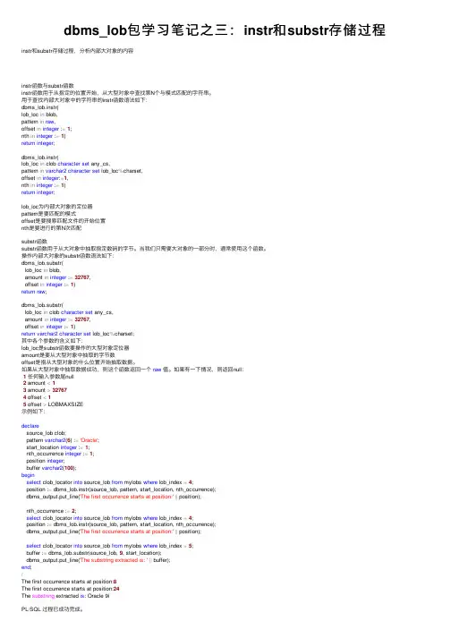dbms_lob包学习笔记之三：instr和substr存储过程