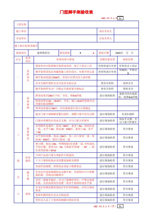 门型脚手架验收表1