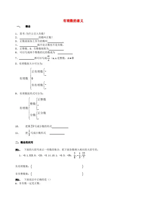 中考数学冲刺复习第1章有理数01有理数的意义