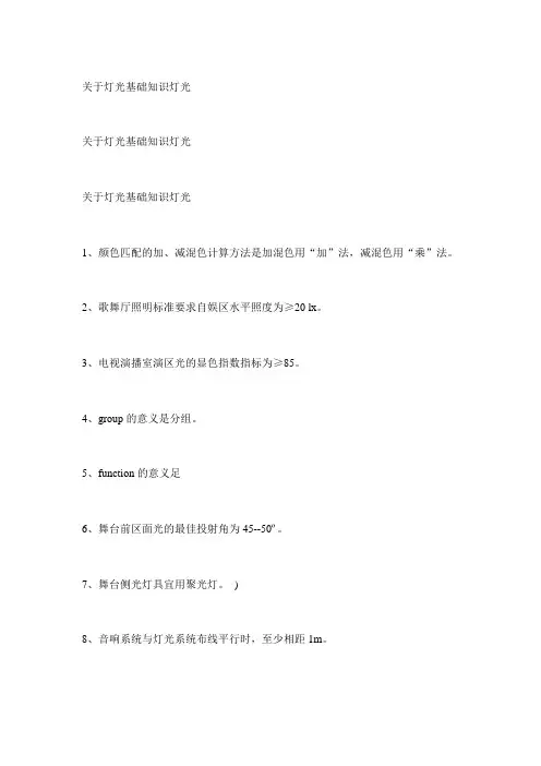 关于灯光基础知识灯光