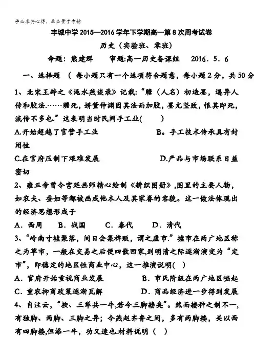 江西省丰城中学2015-2016学年高二下学期历史周练试卷(实验班零班5.6) 含答案