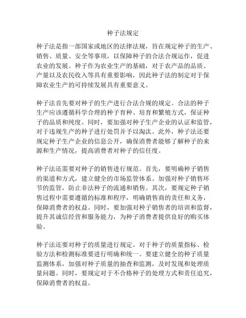 种子法规定