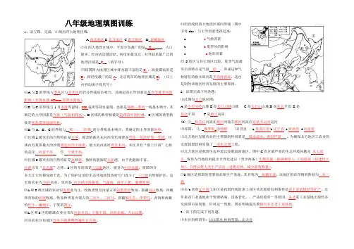 人教版八年级地理下册填图训练及答案