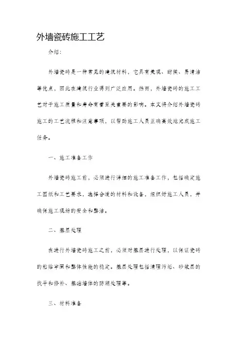外墙瓷砖施工工艺