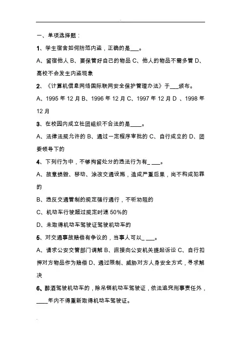 安全知识答题
