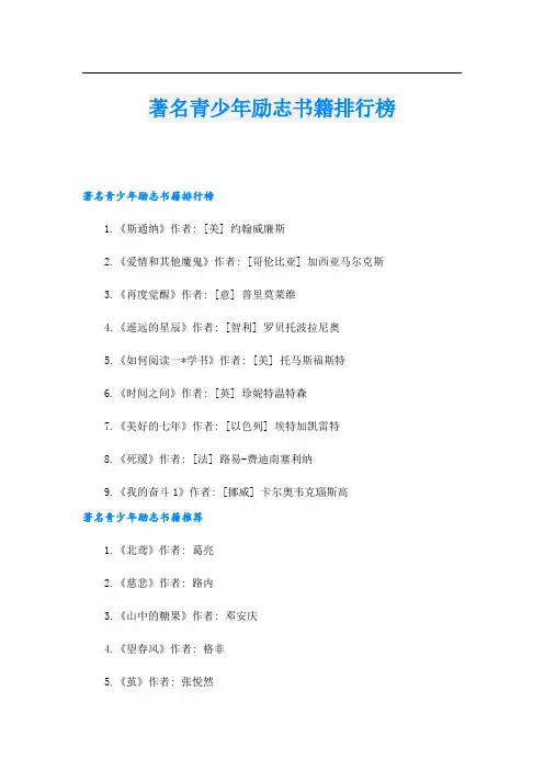 著名青少年励志书籍排行榜