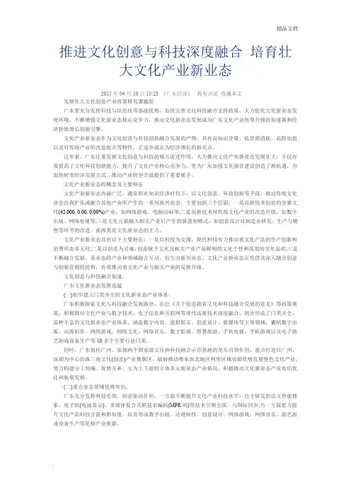 推进文化创意与科技深度融合 培育壮大文化产业新业态