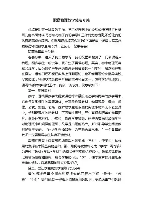 职高物理教学总结6篇