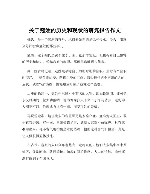 关于寇姓的历史和现状的研究报告作文