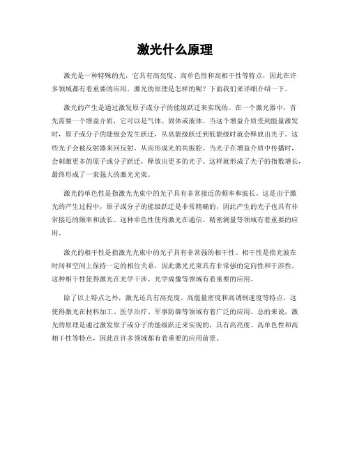 激光什么原理