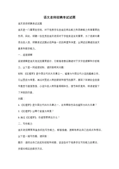 语文老师招聘考试试题