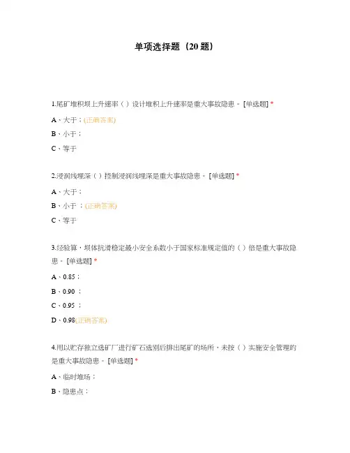单项选择题(20题)
