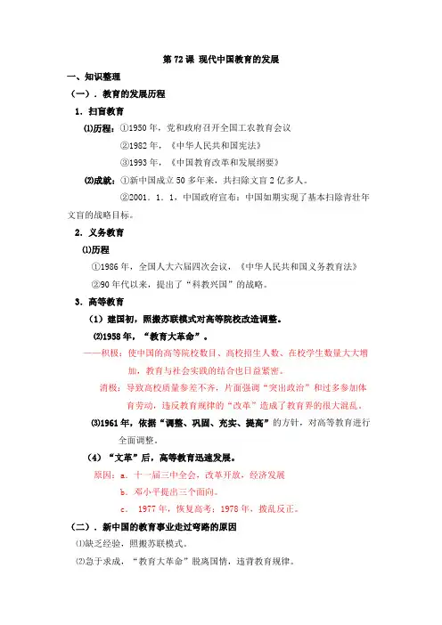 人教版高三历史第一轮复习： 现代中国教育的发展 知识整理和小题强化