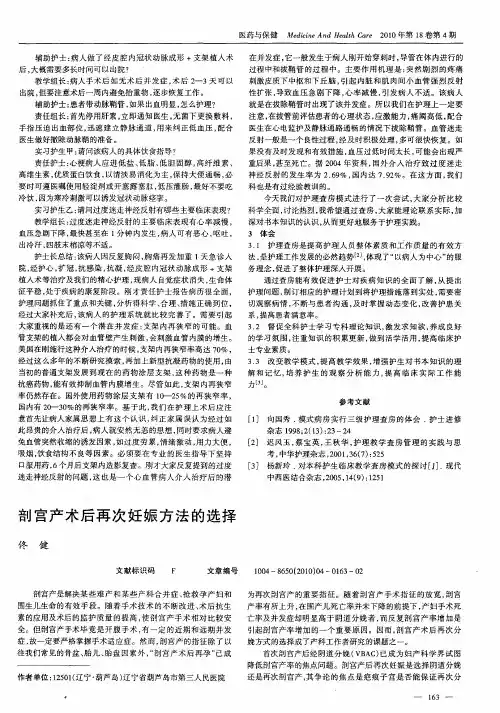 剖宫产术后再次妊娠方法的选择