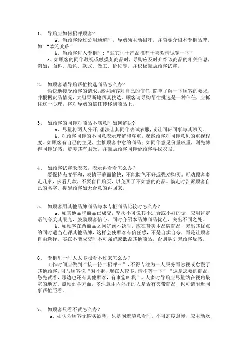 服装销售中的问答