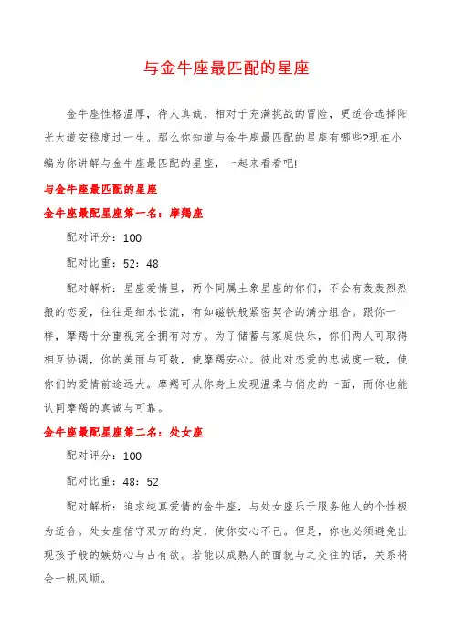 与金牛座最匹配的星座