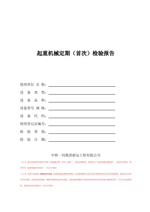 起重机械定期检验报告