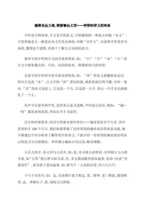 偏旁见出义类部首看出义项字形和字义的关系