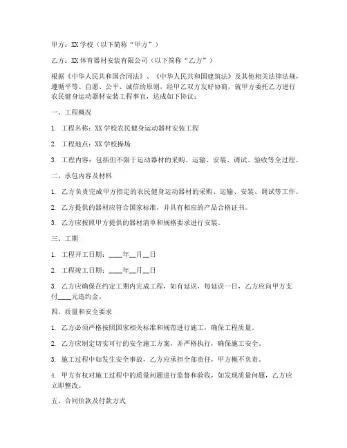 体育器材安装合同协议书