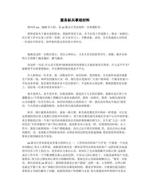 服务标兵事迹材料