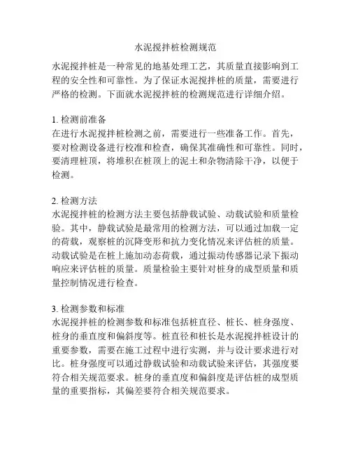 水泥搅拌桩检测规范